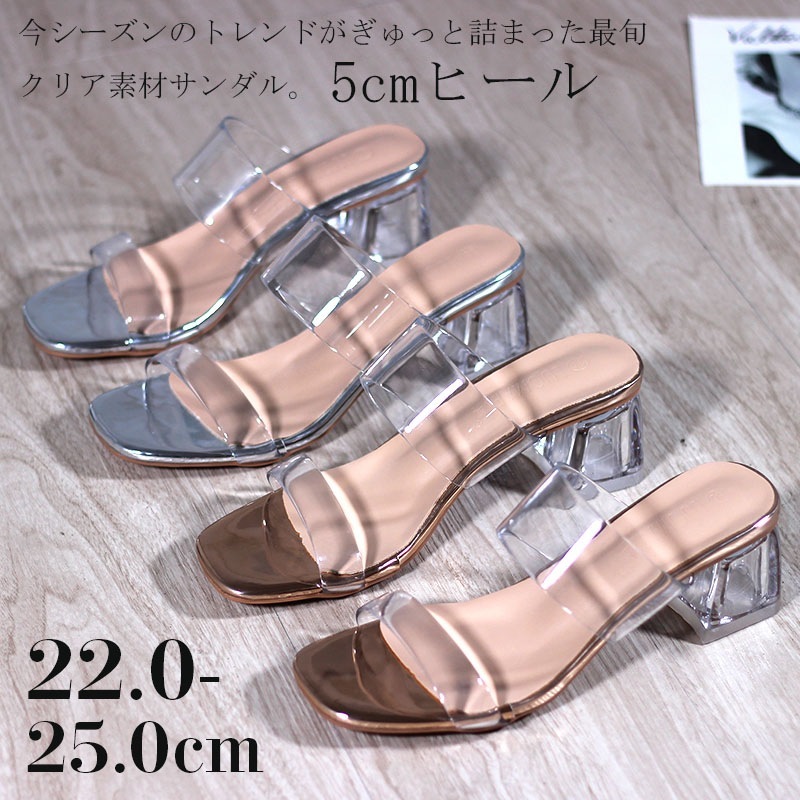 5cm サンダル ディース クリアサンダル ミュール チャンキーヒール クリアヒール ストラップ 透明 キャバ サンダル 小さいサイズ 大きいサイズ 歩きやすい 疲れない シルバー ベージュ