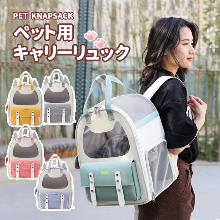 ペットキャリーリュク ペットキャリーバッグ 猫用 キャリーリュック ペット キャリーバッグ 犬用 車用 ペットキャリー ペットバッグ 大きめ おしゃれ 小型犬 子猫 いぬ イヌ うさぎ ネコ シ