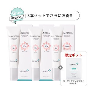 【3つでお得+無料ギフト】 公式 DermaJ 日焼け止め サンクリーム +(SPF50+/PA++++)サンスクリーン 韓国コスメ スキンケア サンクリーム 低刺激 肌に優しい 韓国