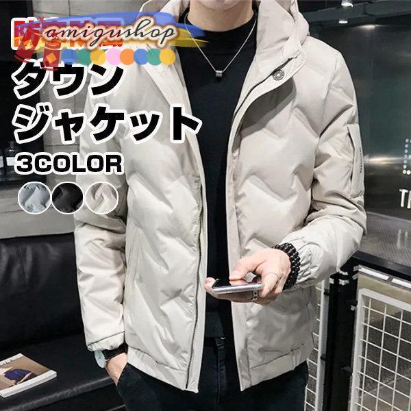 メンズジャケット ダウンジャケット 中綿ジャケット ダウン 中綿コート 冬コート フード付き メンズ アウトドア 防寒着 保温 防風 軽量 冬服 秋冬