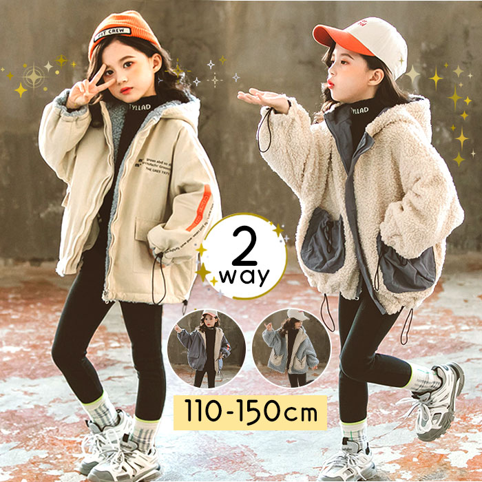 ボア コート キッズ 通販 アウター 女の子 ジャケット ボアコート 子供 子ども 子供服 こども キッズアウター オシャレ おしゃれ 可愛い かわいい リバーシブル ふわふわ フード付き 防寒 あっ