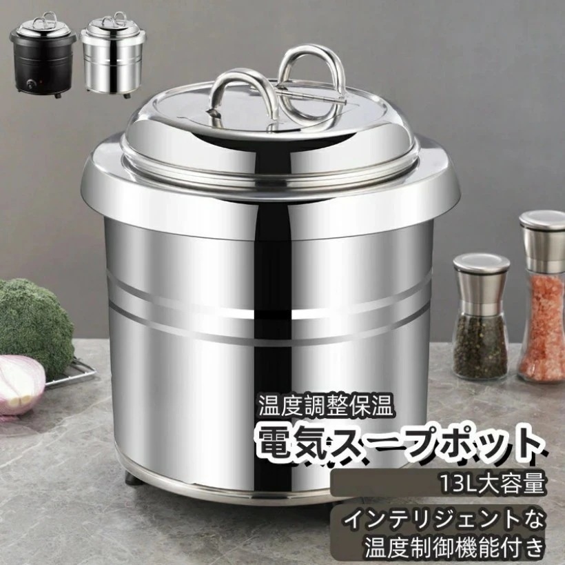 業務用スープ缶 食品スープポット 13L業務用ステンレス電気スープポット 保温シポット 食堂・レストラン・大家族向け大容量温度調整保温ジャー 業務用味噌汁・お粥・カレー