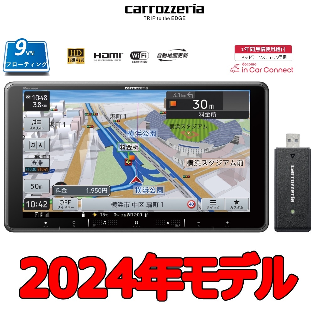 パイオニア 9V型HD/TV/Bluetooth/SD/チューナー・AV一体型メモリーナビゲーション ネットワークスティックセット[フローティングモデル] AVICRF721DC