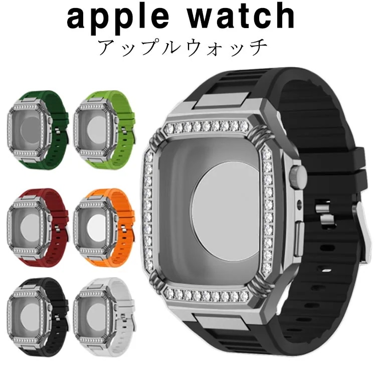 ケース 44mm ステンレス apple ラバー 全9色 アップルウォッチ カバー シルバーカバー 一体型 腕時計 メンズ 高級ベルト ケースバンド バンド ベルト ステンレス watch 45mm