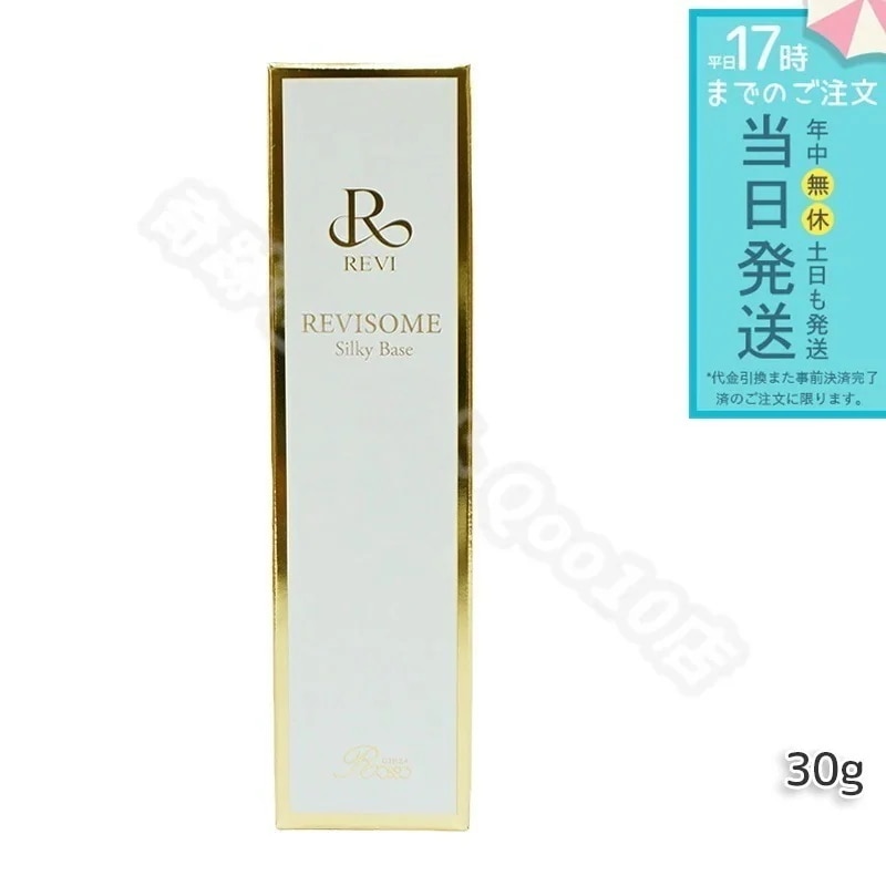 REVI ルヴィソーム シルキーベース 30g ルヴィ REVISOME 化粧下地 銀座ロッソ ROSSO 保湿