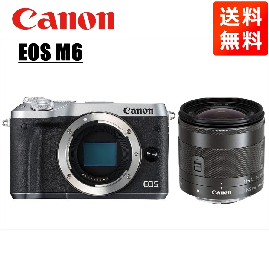 EOS M6 シルバーボディ EF-M 11-22mm ブラック 広角 レンズセット ミラーレス一眼 カメラ 中古