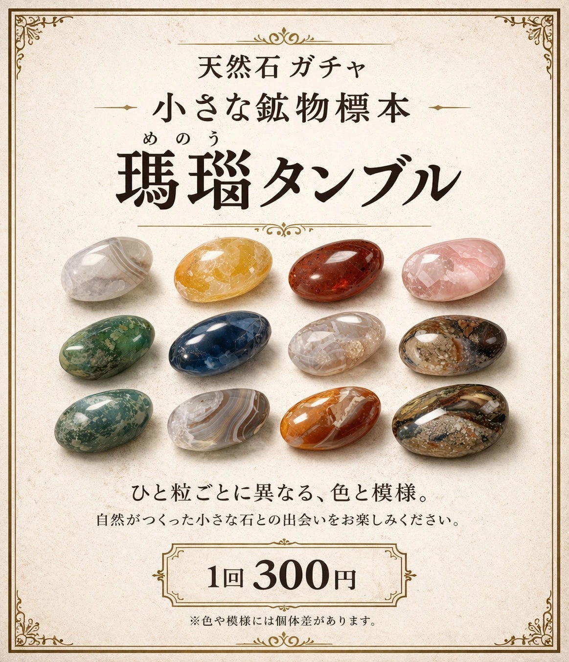 瑪瑙 アゲート タンブル 原石シリーズ 40個入り 48mmカプセル入り 300円商品 カプセルトイ 景品 業務用 卸売 ガチャガチャ ガチャポン