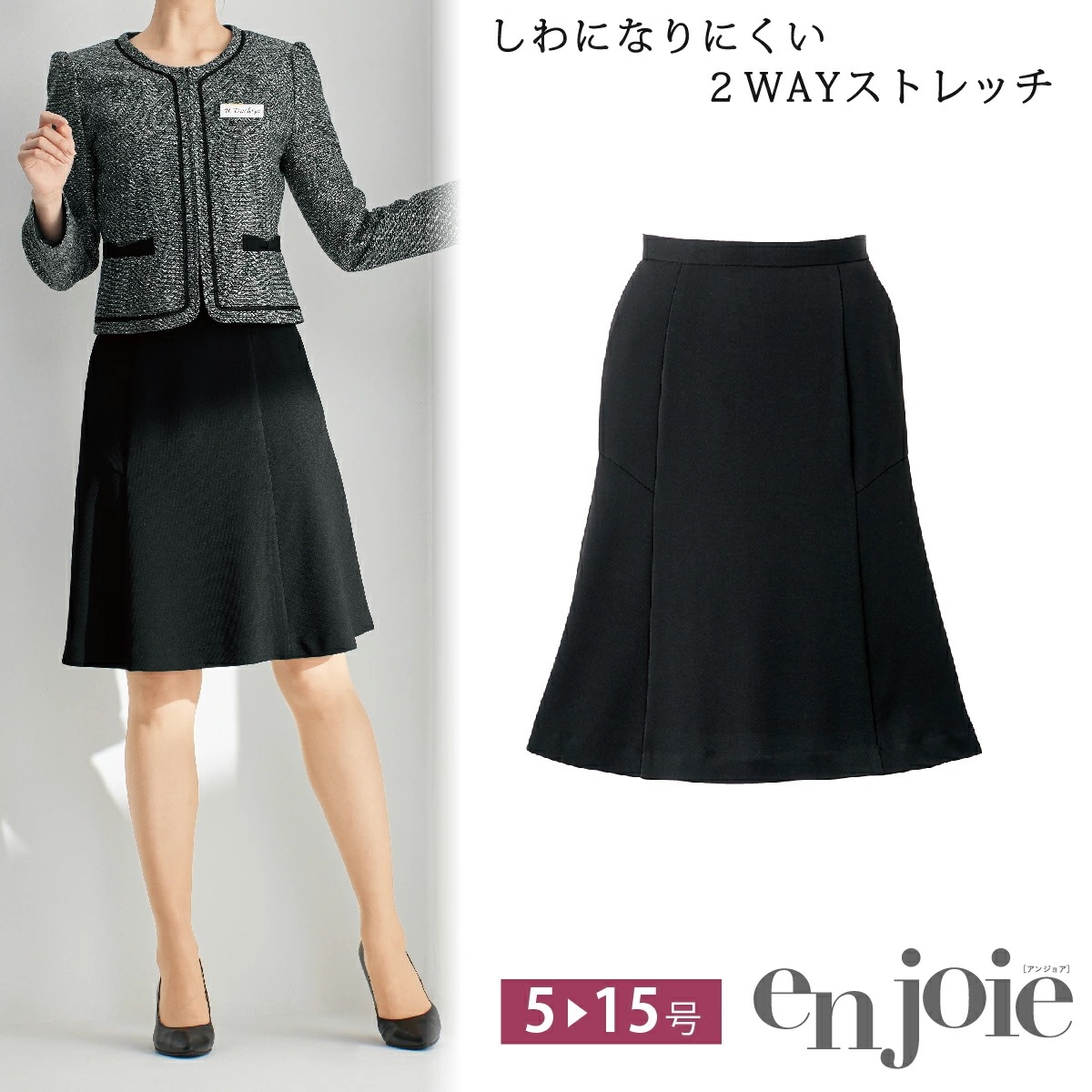 アンジョア レディース フレアースカート オールシーズン 53センチ 51623　オフィス ストレッチ 無地 事務服 制服 定番 黒 ノーマル ベーシック リクルート フォーマル セットアップ 入学式