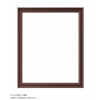 大額 デッサン額 7918 小全紙 ブラウン