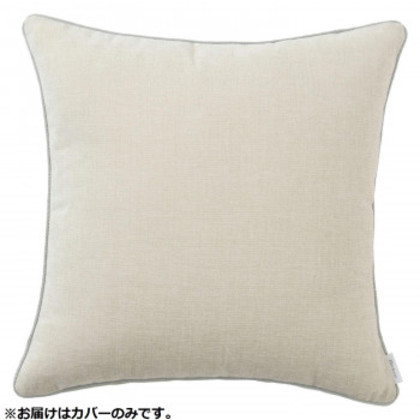 川島織物セルコン filo decor ジャイアント 背当クッションカバー 45×45cm LL1311 I アイボリー