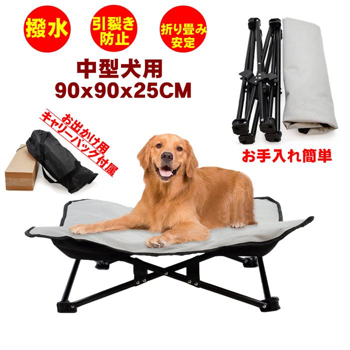 【全店任意2枚購入で100円OFF】ドッグコット キャンプ 洗える 中型 犬用 ベッド アウトドア ペットベッド 脚付き 折り畳み 丸洗い可能 屋外 旅行 転倒防止 安定