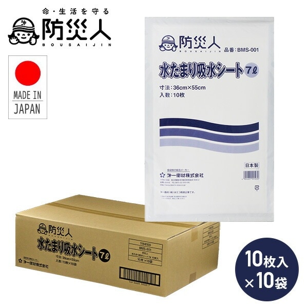 防災人 水たまり吸水シート 7L 10枚入り×10袋(100枚) 日本製 BMS-001