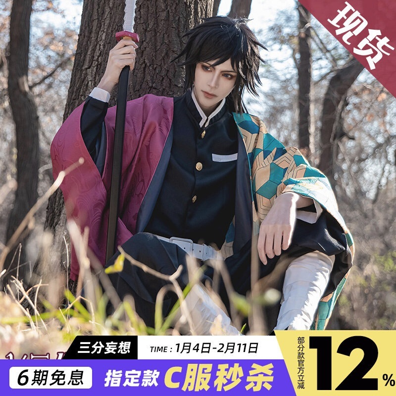 三分妄想cos服富岡義勇水柱鬼殺隊隊服羽織セットコスプレ