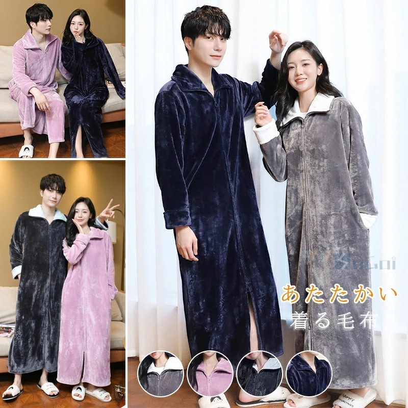 【最安値に挑戦】着る毛布 レディース 冬 暖かい ファスナー ルームウェア もこもこ メンズ 肌触りいい フロントジッパー 着脱便利 着るブランケット バスローブ 歩きやすい パジャマ 防寒対策 男