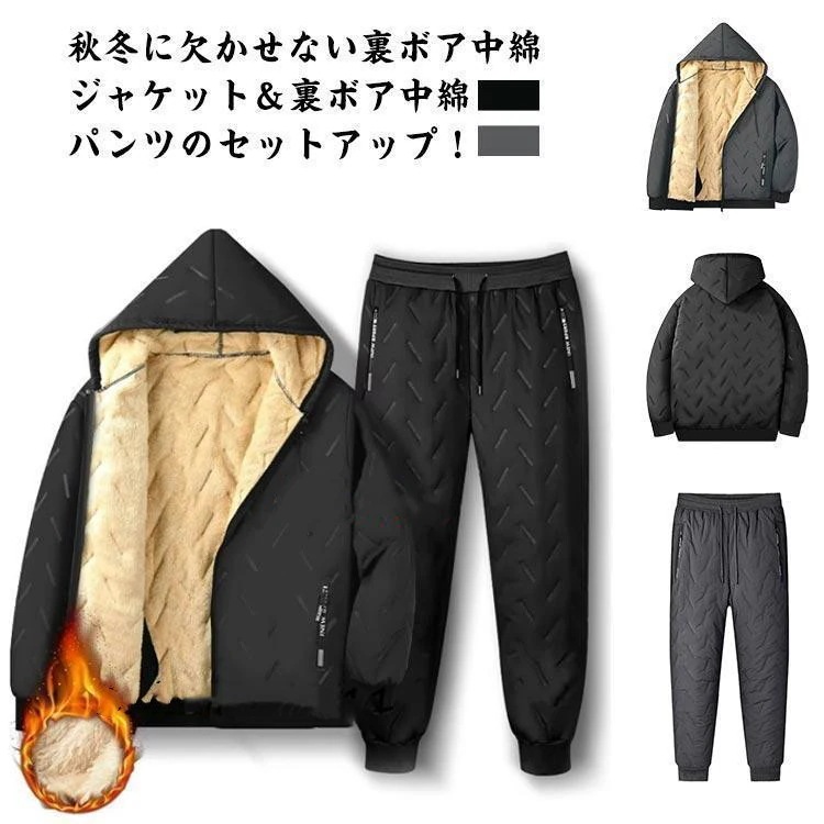 秋冬 セットアップ メンズ 中綿ジャケット 中綿パンツ 裏ボア 裏起毛 ジャケット フード付き 上下セット 2点セット 厚手アウター 厚手パンツ 中綿