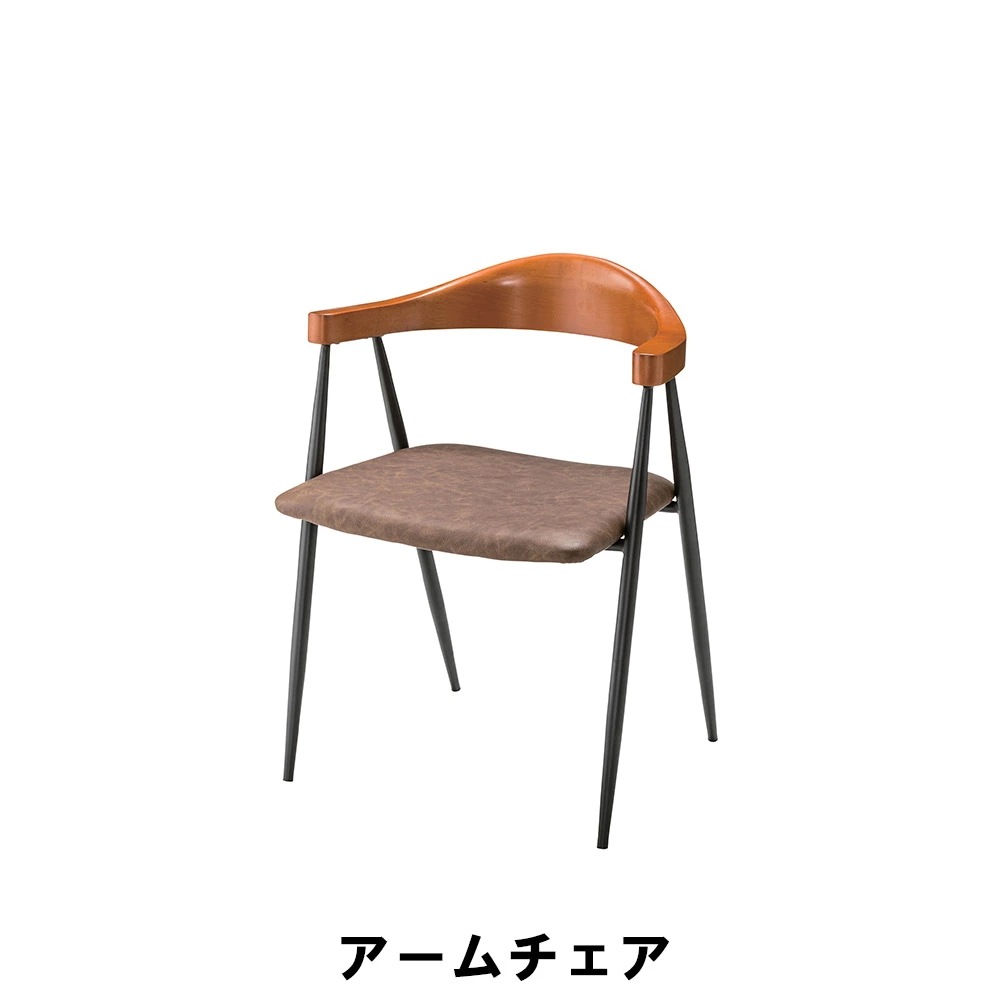 アームチェア 幅56 奥行52.5 高さ73.3 座面高44cm イス チェア 椅子 いす チェアー 13,337円