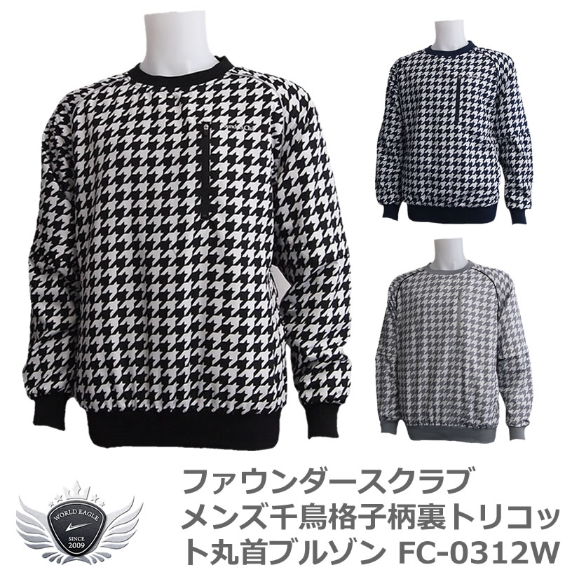 ファウンダースクラブ コーディネートしやすい メンズ 千鳥格子柄 裏トリコット 丸首ブルゾン 【IR】
