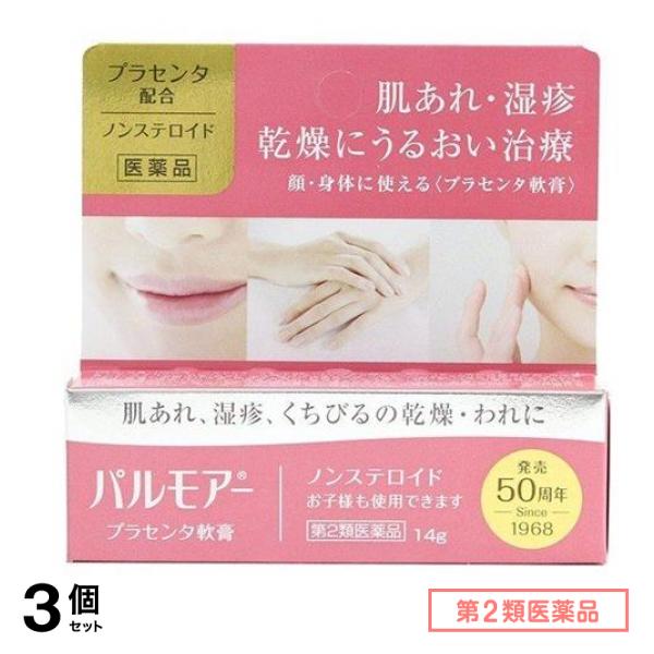 第２類医薬品 パルモアー プラセンタ軟膏 14g 3個セット