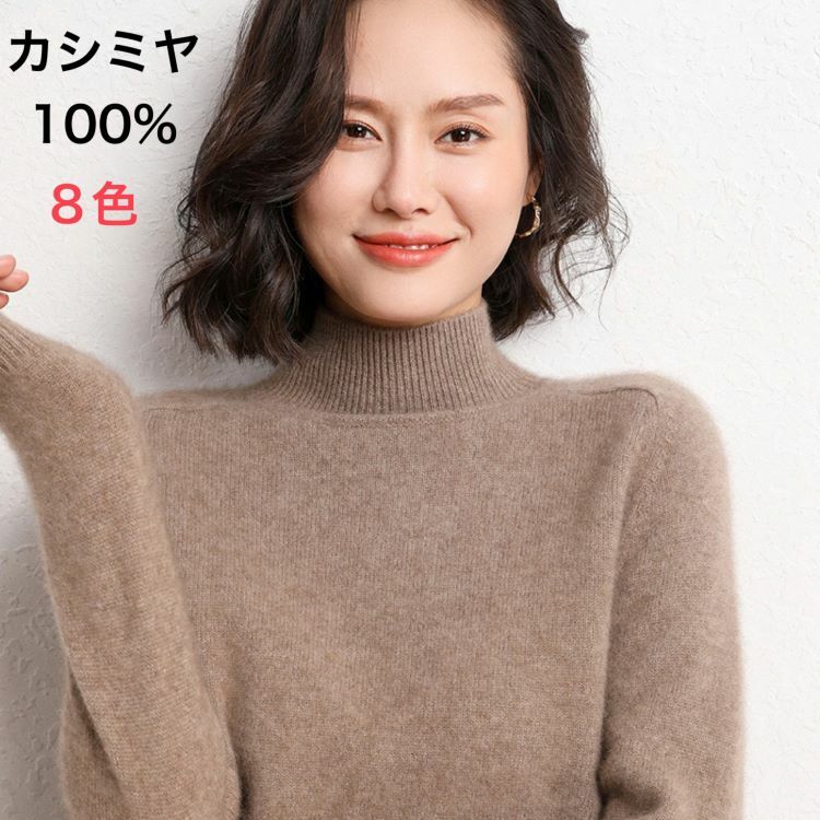 【早秋冬新作超.激.安】カシミヤセーター 100% カシミヤ ハイネックセーター 無地 シンプル 長袖 秋冬 冬 ホワイト モカ ブラック ベージュ S M L XL 2XL 10色 ウールセー