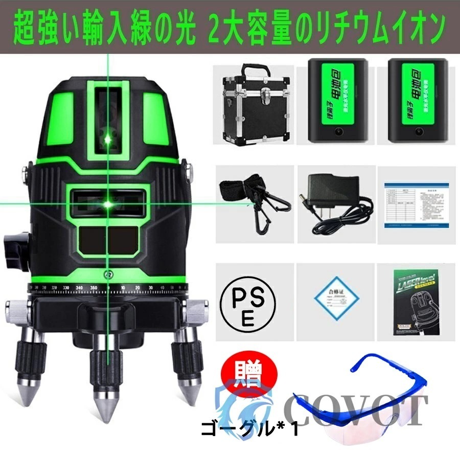 【即納216】レーザー墨出し器 5ライン グリーンレーザー墨出し器 軽量 防滴 防水 防塵 4方向大矩ライン照射モデル フルライン 高輝度 レーザー 水平器 墨出器 墨出し 墨だし器 墨だし 機 レー