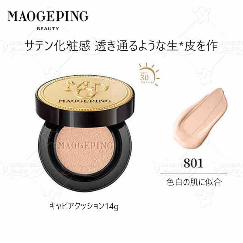 Qoo10] MAOGEPING 【中国で一番人気 ブランド】キャビアクッ