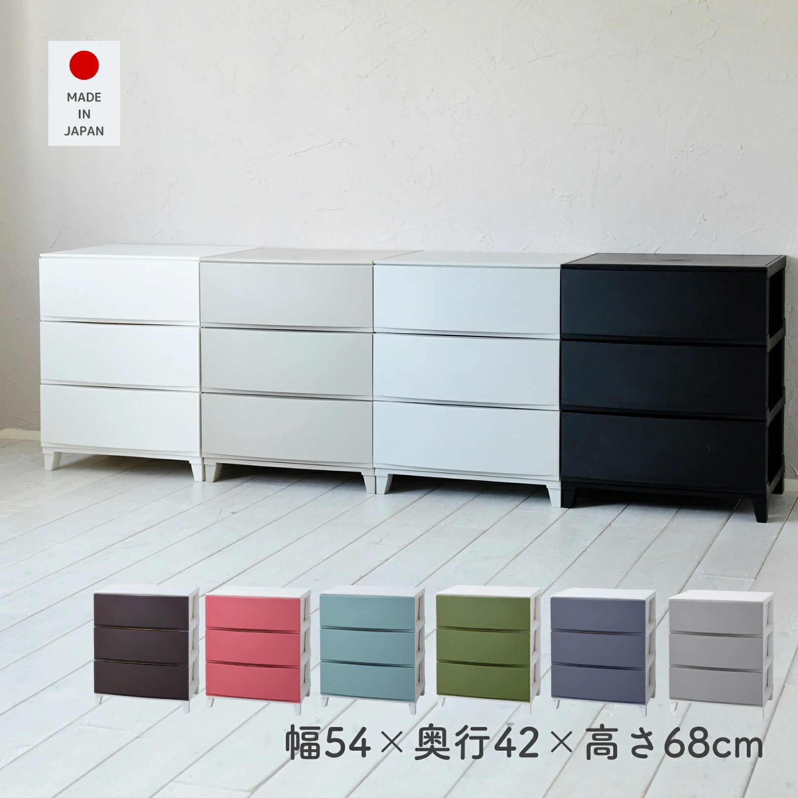 チェスト 衣装ケース 収納ケース 幅54 奥行42 高さ68cm ルームス ワイド 3段