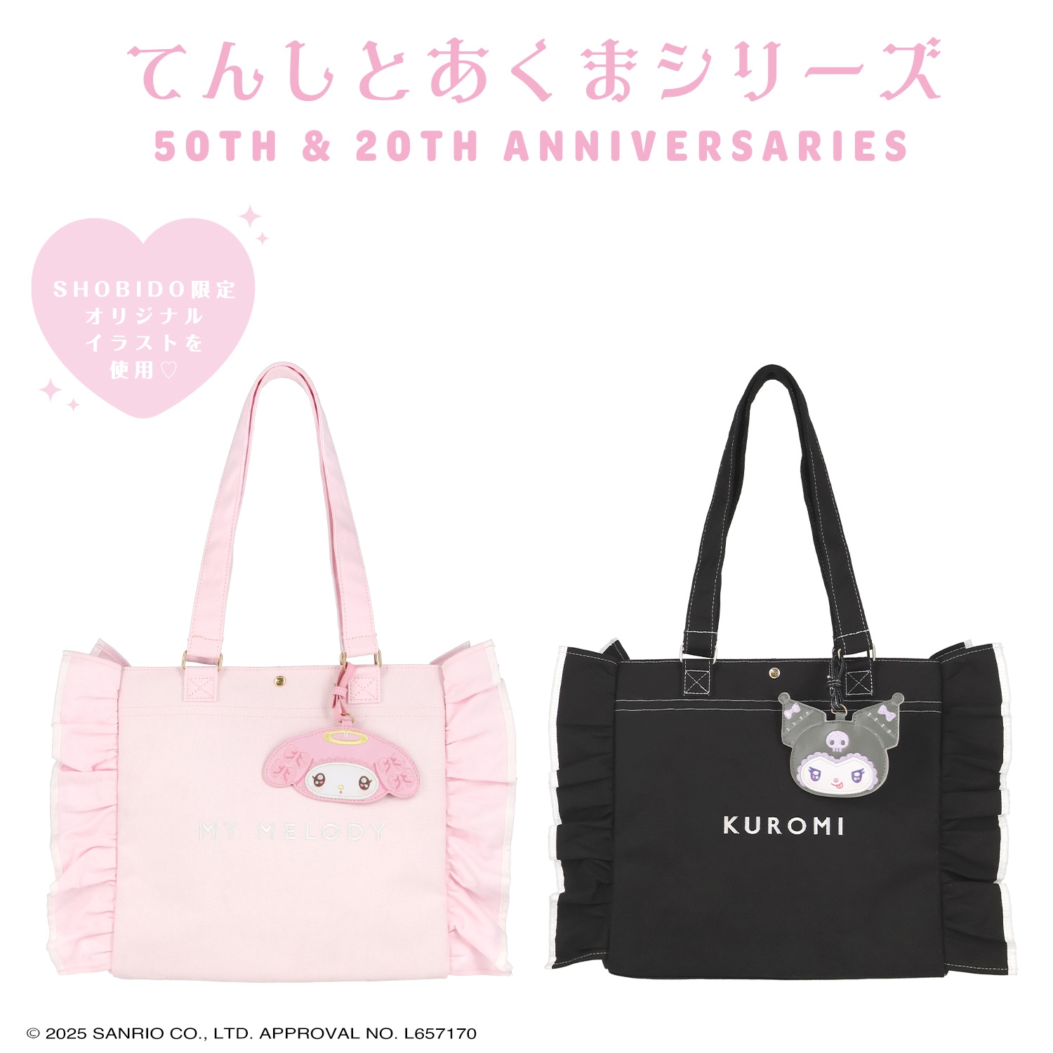 マイメロディ＆クロミ トートバッグ てんしとあくまシリーズ 痛バ うちわ 缶バッジ マイメロディ クロミ サンリオ 推し活 SHOBIDO