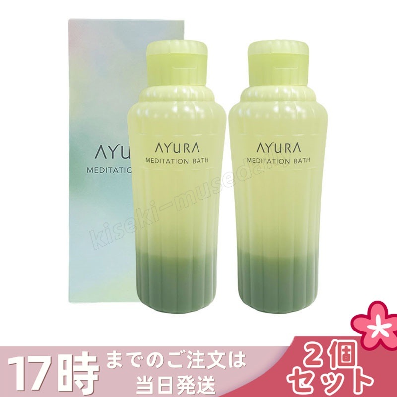 【2本セット】アユーラ AYURA メディテーションバスｔ 300mL 浴用化粧料 入浴剤 浴用料 乳白色 美容液入浴料 アロマティックハーブの香り 温浴 アロマ 癒し 保湿 敏感肌