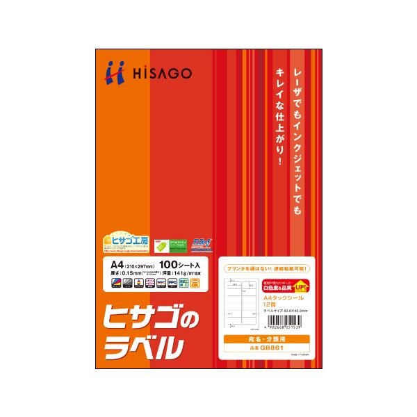 （まとめ）ヒサゴ A4タックシール 12面83.8×42.3mm GB861 1冊(100シート) (×2セット)
