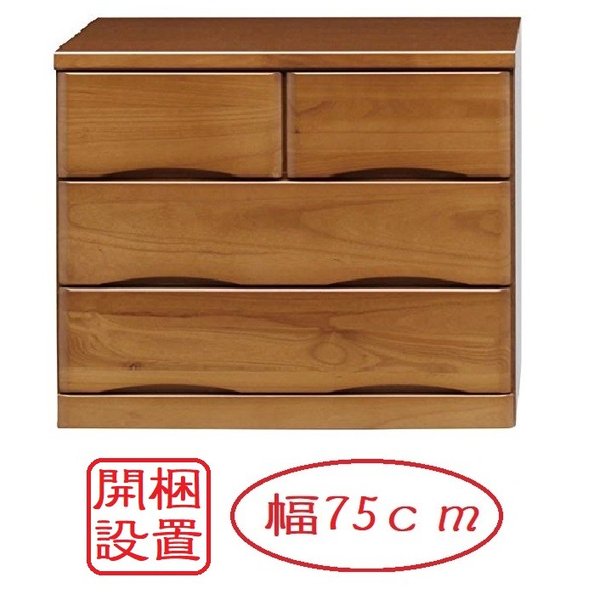 開梱設置付 クローゼットチェスト 押入れタンス 3段 チェスト 幅75cm イブ 完成品 国産