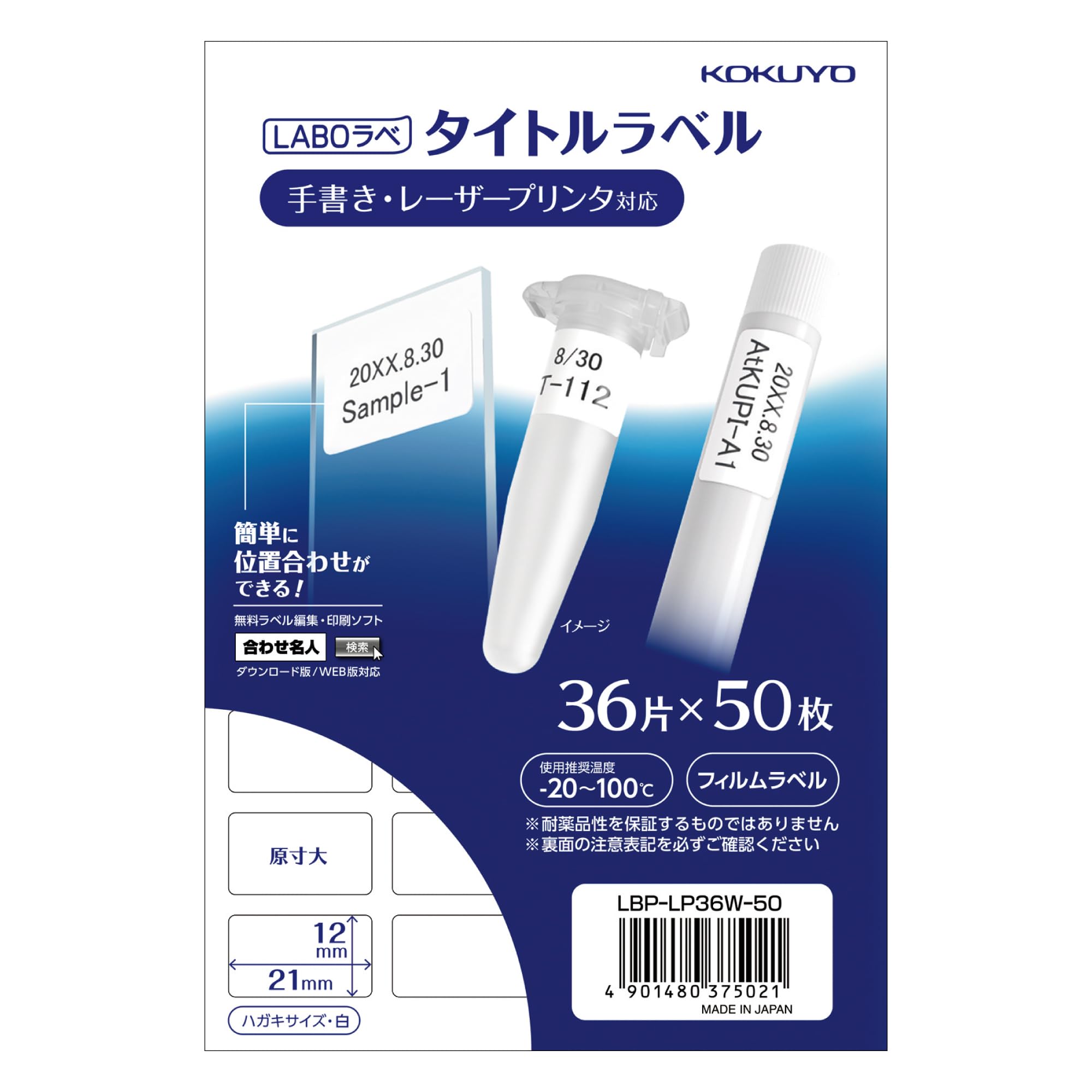 コクヨ タイトルラベル LABOラベ 36面 ハガキサイズ 50枚 LBP-LP36W-50