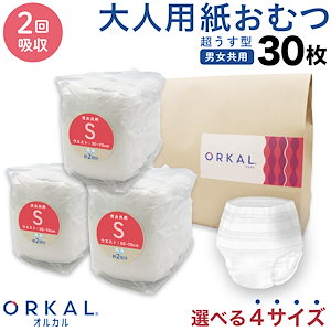 大人 おむつ うす型 大人用 紙おむつ オーガニックコットン 男性 女性 2回吸収 S M L XL サイズ 介護 10枚×3パック