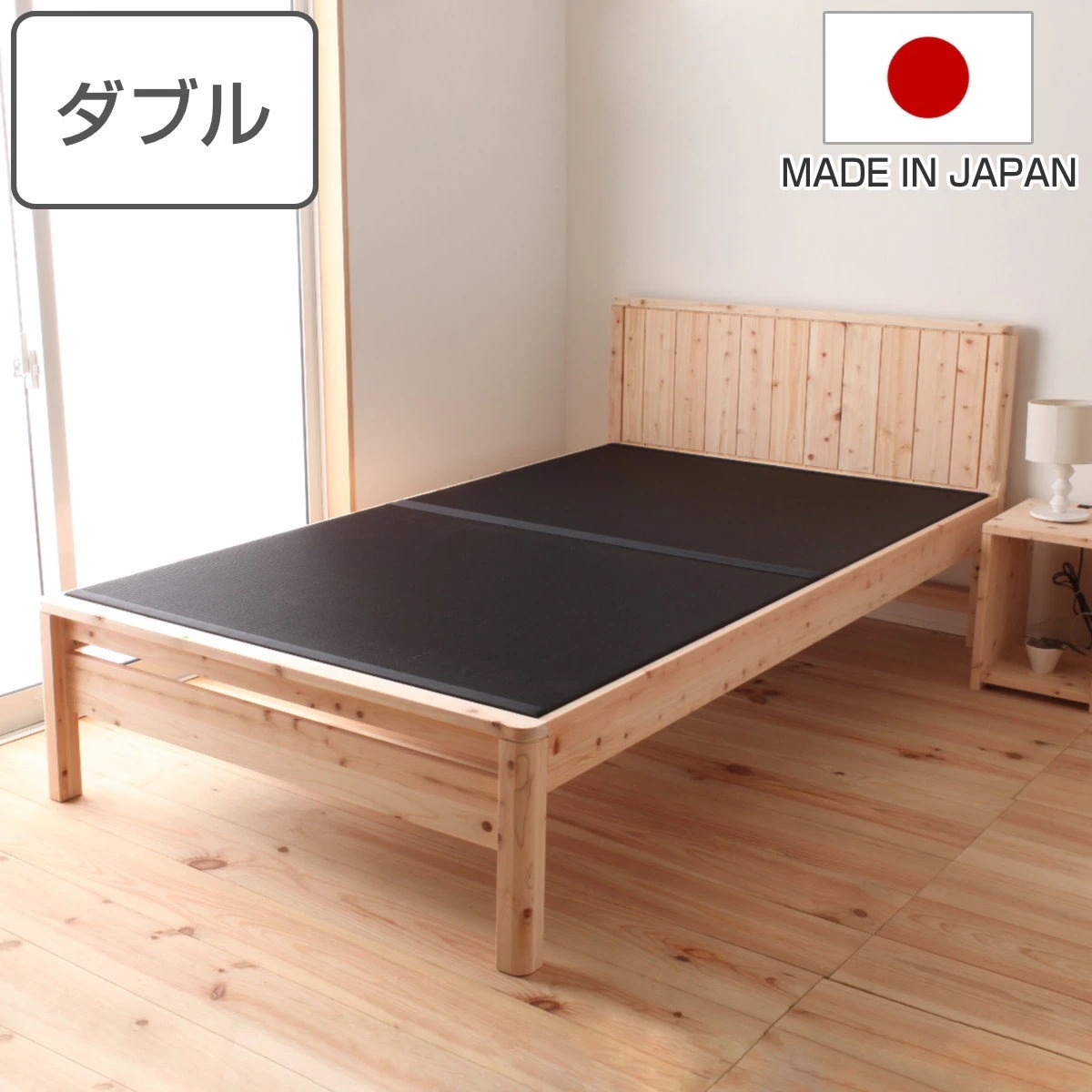 黒畳ベッド ダブル 国産ひのき 簡単組立 天然木 日本製 炭 黒畳 畳 ひのき ヒノキ ベッド ベッドフレーム ベット 木製 並べて使える 防虫 殺菌 防ダニ 高さ調節 ナチュラル 和 モダン
