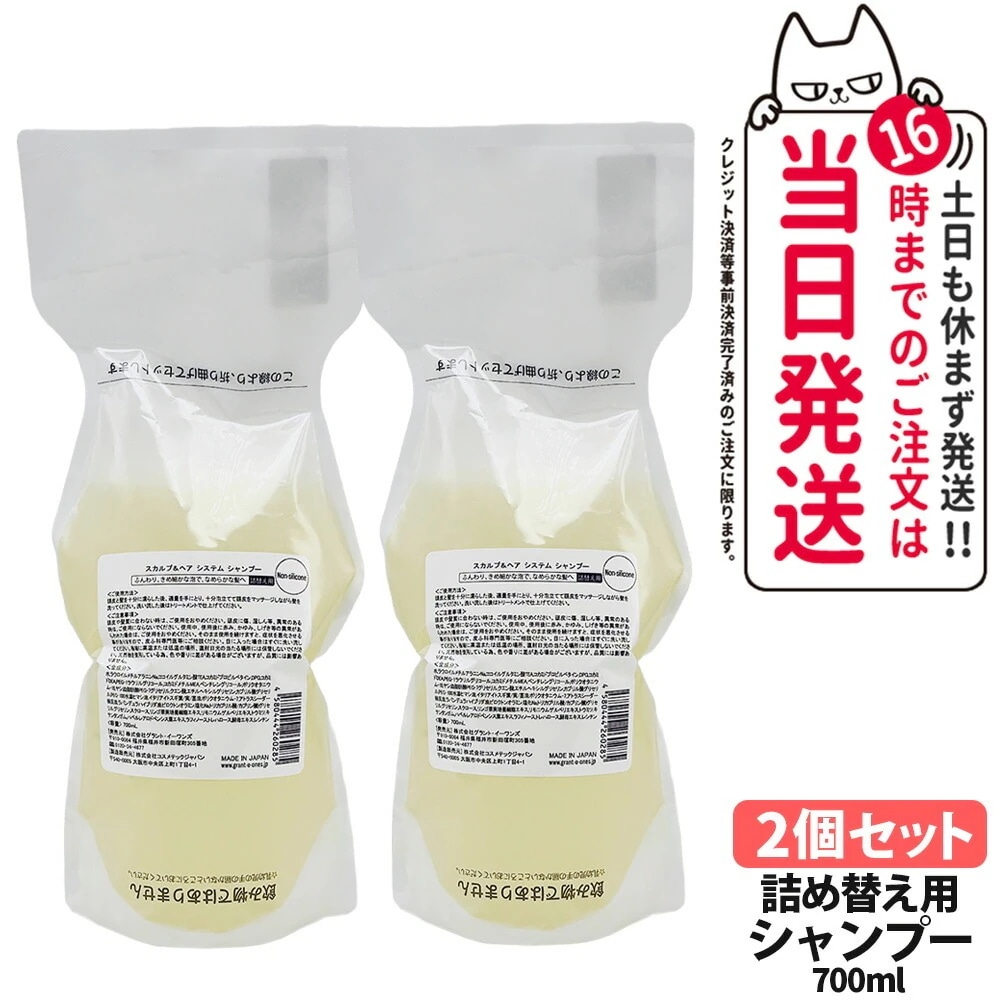 【2個セット国内正規品】LALA Grant グラント・イーワンズ リーフィー スカルプ＆ヘアシステム シャンプー 詰替用 700ml アミノ酸 うるおい ヘアケア 9,761円