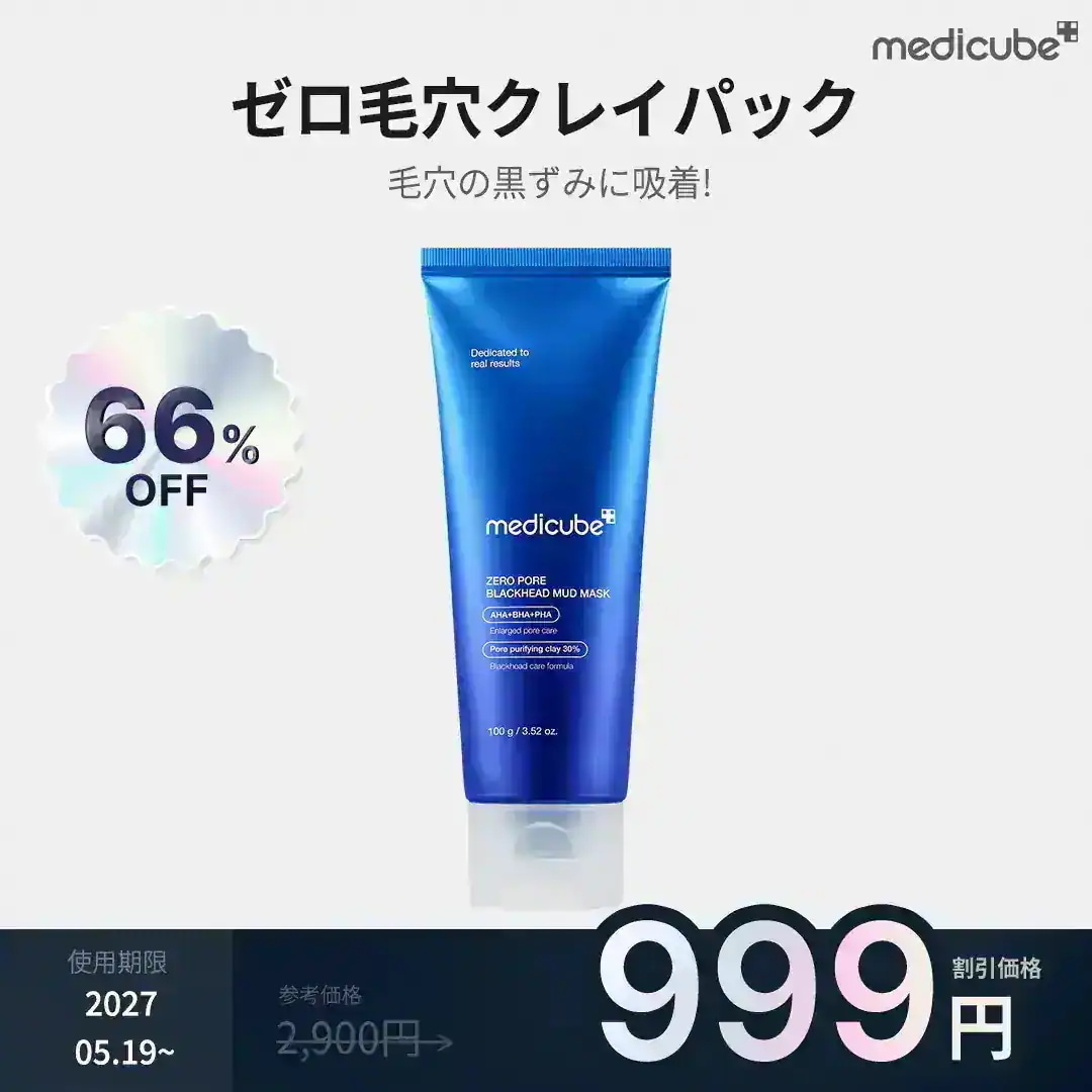 Qoo10] メディキューブ 【最大77%OFF】クリアランスセール : キット