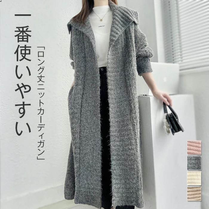 カーディガン レディース ニット 秋 冬 ロングカーディガン ニットカーディガン カーデ コート アウター ニット セーター 羽織り ロング丈 ロングカーディガン ゆったり 柔らか カジュアル 体型