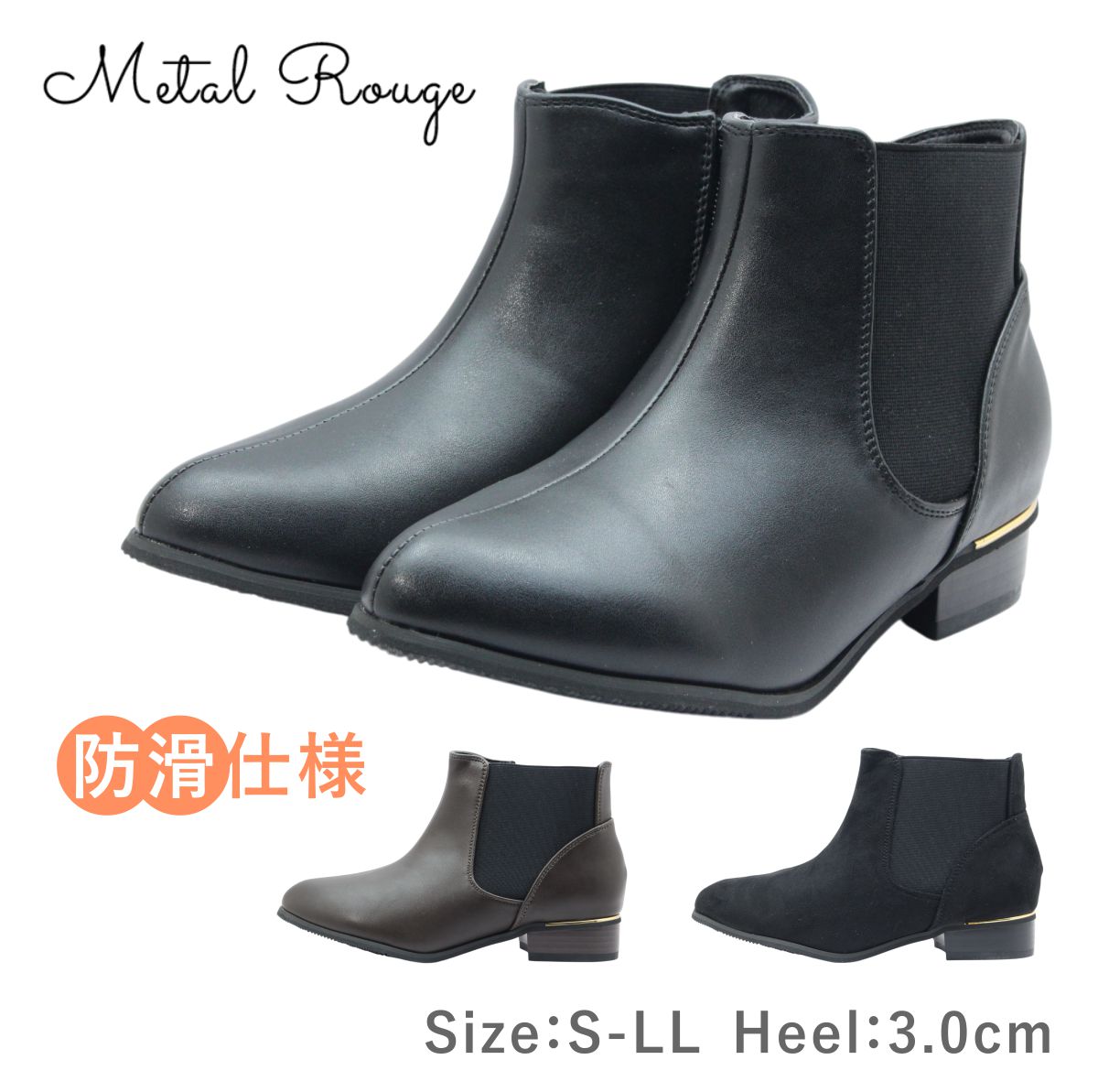 Metal Rouge メタルルージュ レディース ブーツ 50019 ショート サイドゴア ポインテッドトゥ チャンキーヒール ジップ 防滑 靴 黒 茶 ブラック ブラックスエード ダークブラウン