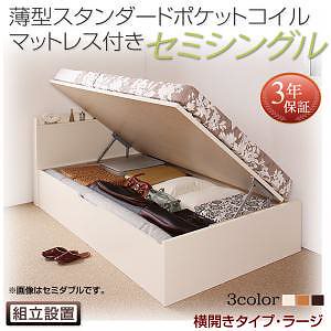 [組立設置料込み]国産 跳ね上げ収納ベッド [Freeda]フリーダ [薄型スタンダードポケットコイルマットレス付き] 横開き セミシングル 深さラージ [フレーム色]ホワイト