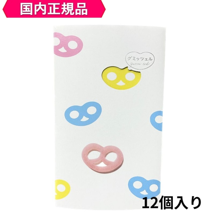 国内正規品 即納【箱付き12個入送料無料】ヒトツブカンロ グミッツェル BOX 12個入り お菓子 グミ キャンディ 銘菓