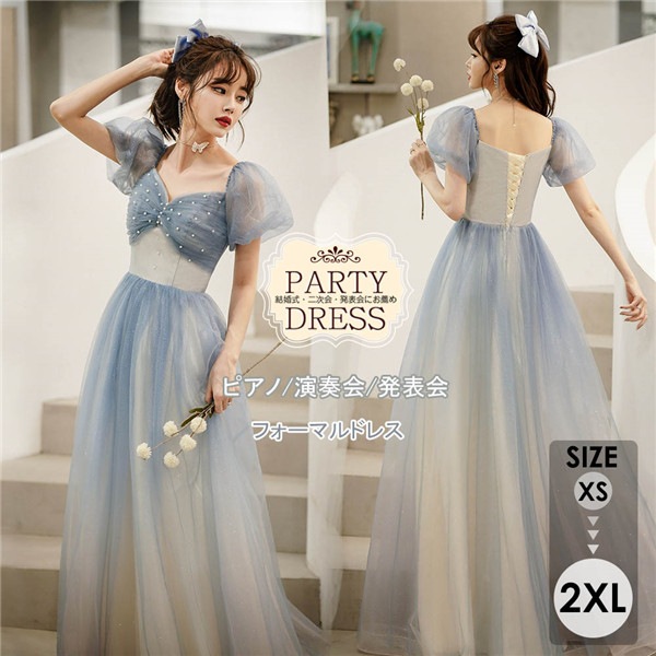 パフスリーブドレス 大人 ピアノ 発表会 演奏会用ドレス イブニングドレス ロング 母親 結婚式 パーティードレス 透明感 成人式 同窓会 二次会 ワンピース 大きいサイズ 上品 プリンセス かわいい