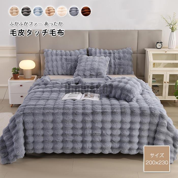 [Sahayo]毛布 ラグジュアリー ウォーム ブランケット ダブル フェイクラビットファー 厚手 掛け毛布 ふわもこ トスカーナ風 インテリア おしゃれ 柔らかい 高級ソファ毛