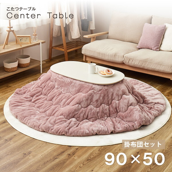 270611630 カルミナWS PIマルセット ホワイトウォッシュ/ピンク こたつ布団セット (楕円形) メーカー直送