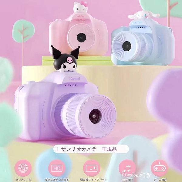 Qoo10] 【2024新品】サンリオ キッズカメラ