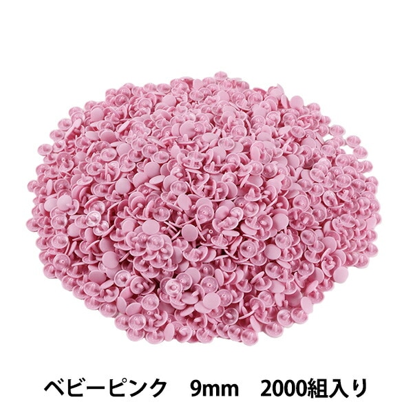 ボタン 『プラスナップボタン 9mm ベビーピンク 2000組入り SUN15-61G』