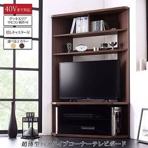 超薄型ハイタイプコーナーテレビボード [Nova-next]ノヴァネクスト テレビ台 ブラウンテレビ台