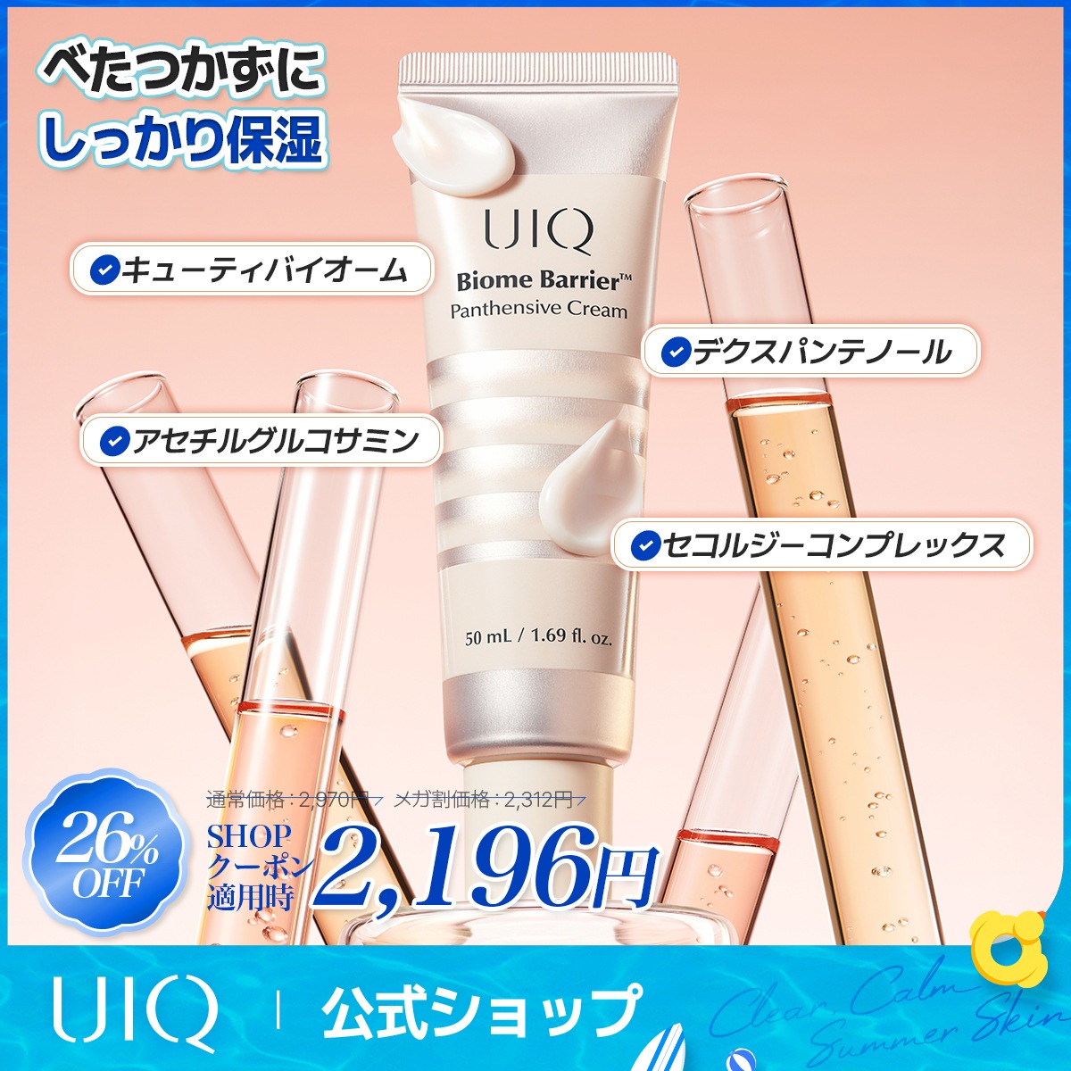 Qoo10] UIQ バイオームバリアパンテンシブクリーム 5 : スキンケア
