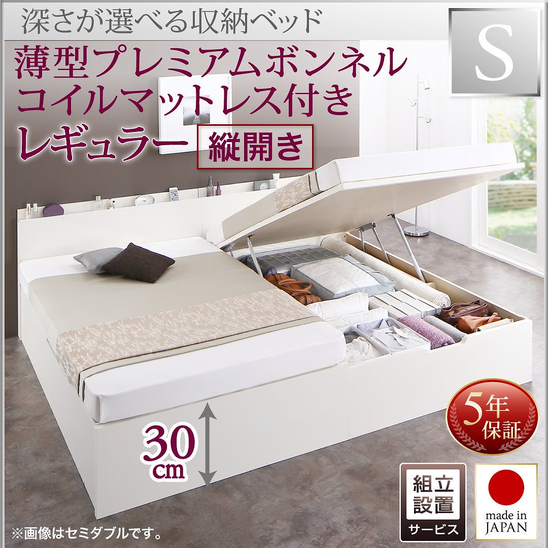 [組立設置付]国産 跳ね上げ収納ベッド [レナーチWH] [薄型プレミアムボンネルコイルマットレス付き] 縦開き シングル 深さレギュラー [フレーム色]ホワイト