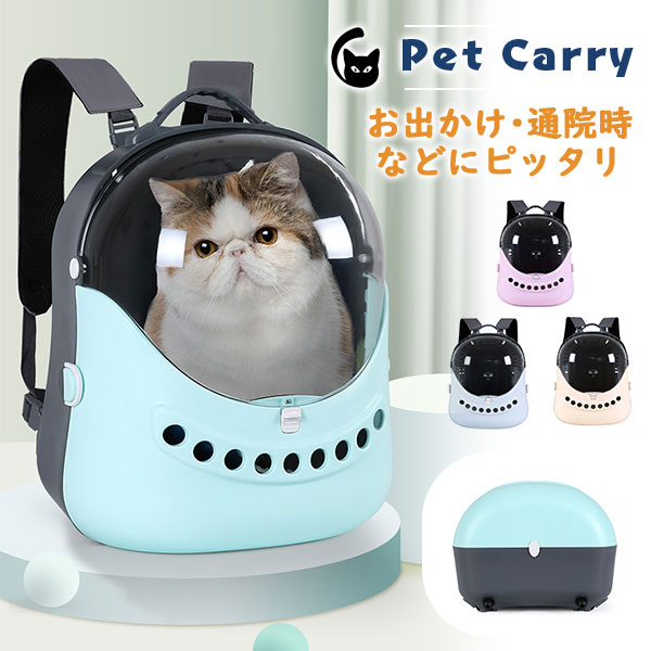猫 キャリーバッグ リュック おしゃれ ショルダー 大きめ 透明窓 ペットキャリーバッグ 犬 猫 小型犬 中型犬 トート 車 キャリーケース 6,519円