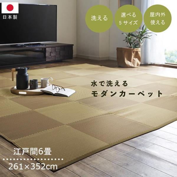 カーペット 江戸間 6畳 夏 日本製 い草 風 ラグ 夏用 ペット 拭ける 洗える 子供 国産 和室 畳風 おしゃれ 長方形 通年 畳の上 オールシーズン 和風