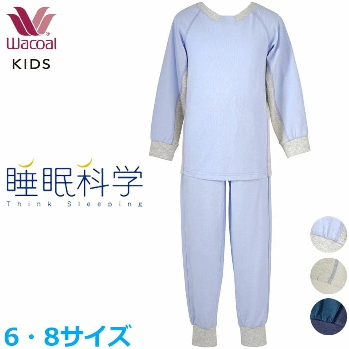 Wacoal ワコールキッズ パジャマ (6サイズ8サイズ)睡眠科学 ユニセックスタイプ 男女児兼用 男の子 女の子 入園準備 入学準備 CTS406 【P】